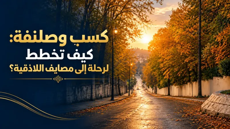 Kesab and Slunfeh: Planning a Mountain Visit in Latakia